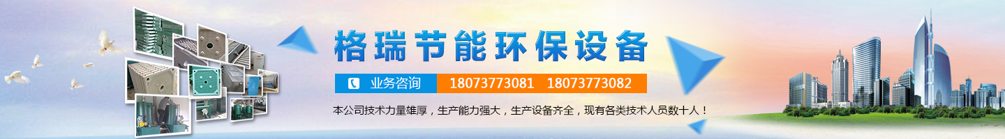 益陽市格瑞節能環保設備有限公司-設計，制造，研發